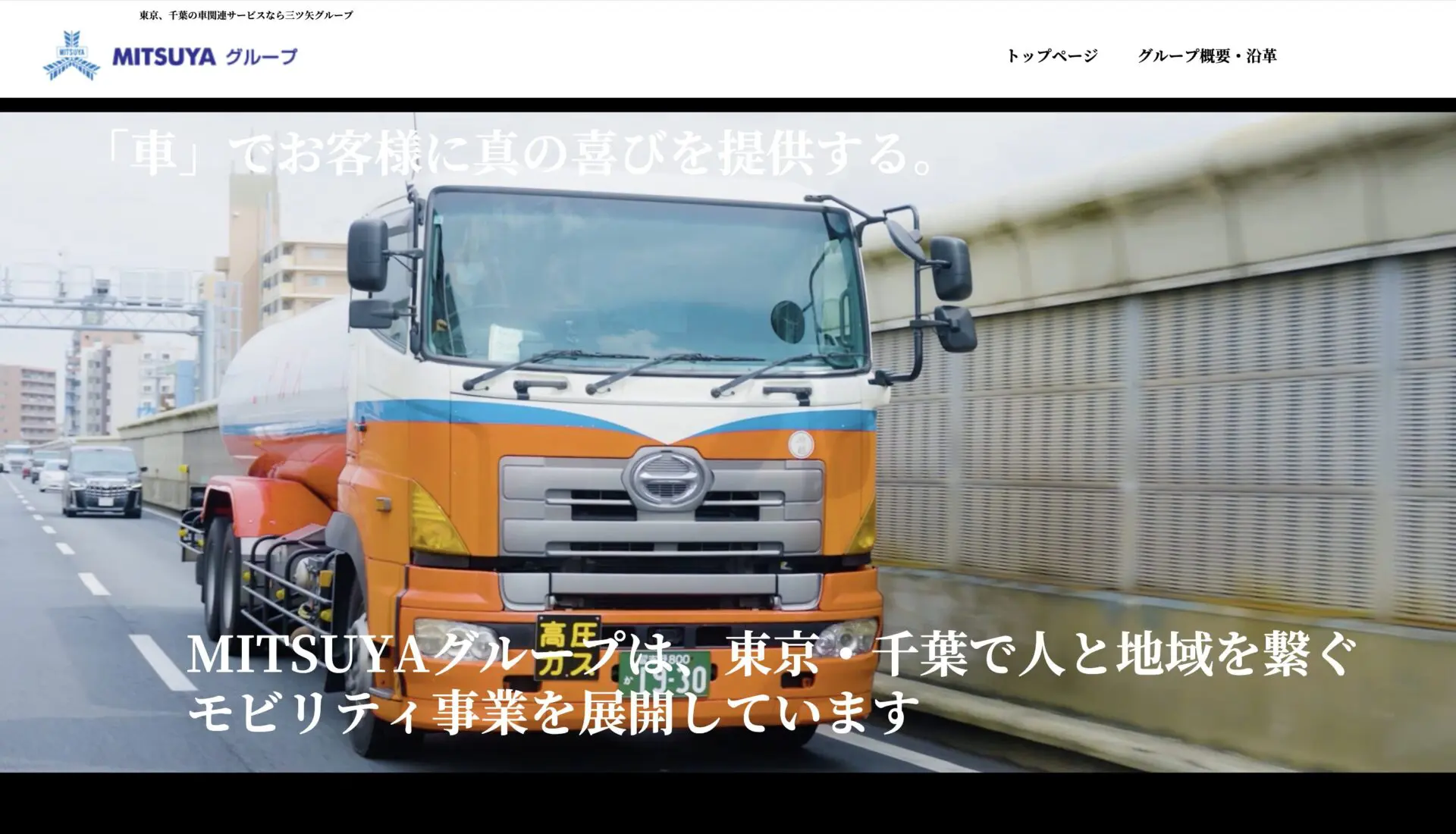 MITSUYAグループ_HP制作